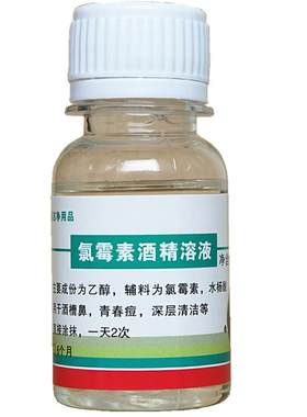 氯霉素酒精溶液氯柳酊水氯酊氯霉素醇擦剂搽剂深层清洁皮肤