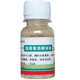 氯霉素酒精溶液氯柳酊水氯酊氯霉素醇擦剂搽剂深层清洁皮肤