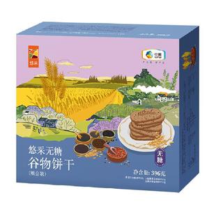 中粮悠采无糖谷物混合装饼干396g粗粮控糖孕妇糖友老人原粮小买