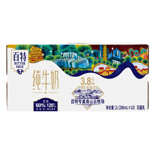 百特纯牛奶200mL*10盒装高钙低脂3.8g原生乳蛋白重庆天友