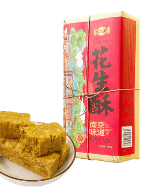 南京仁尔斋黑糖芝麻椒盐花生酥糖
