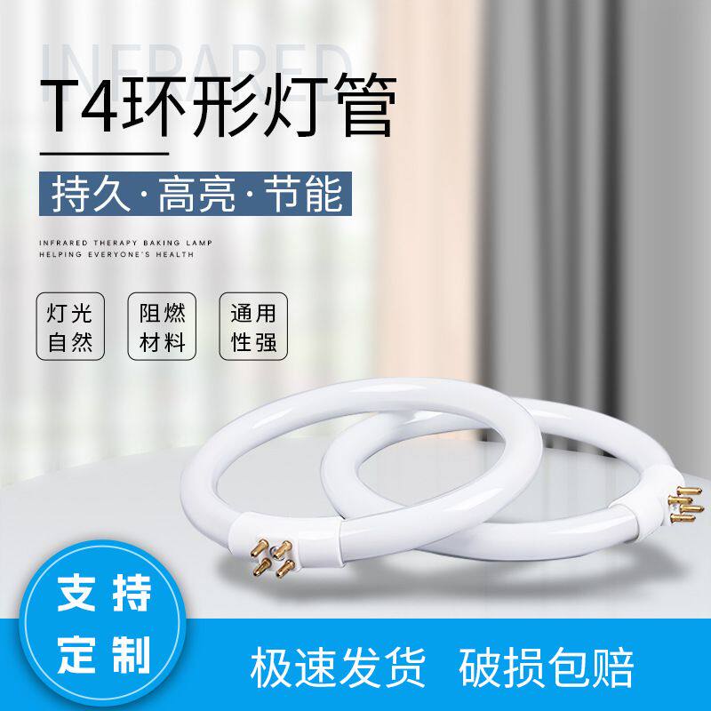 T412W环形灯管微型插管高效台灯通用节能放大镜省高灯管可调亮电