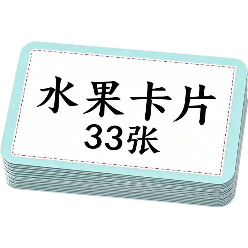 发育迟缓水果认知卡康复教具
