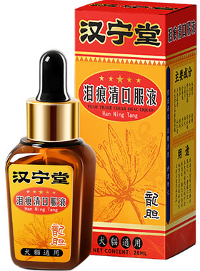 龙胆为引，根源泪痕清！