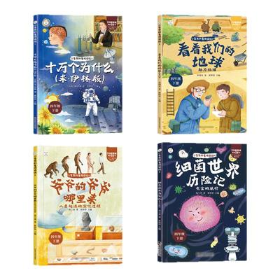 看看我们地球李四光人类起源的演化过程四年级下册阅读课外书必读米伊林十万个为什么灰尘的旅行高士其正版四下课外书目