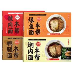 哈欢喜老上海葱油拌面本帮爆鱼面条辣肉面焖肉面海派风味阳春面