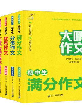 大鹏作文五年中考满分优秀
