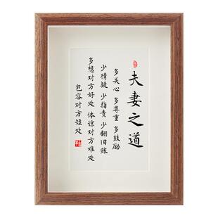 夫妻相处之道字画六戒书法相框夫妻恩爱摆件卧室床头柜家规摆件台