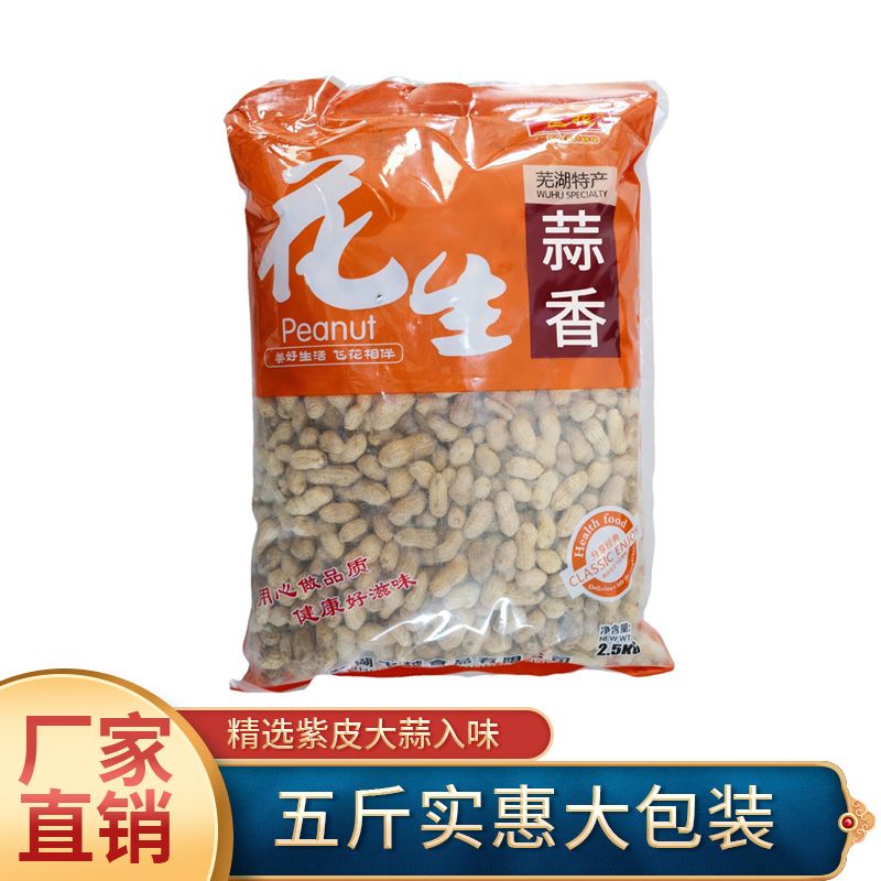 蒜香花生年货新鲜大果五斤炒货香脆可口休闲零食开袋即食下酒下菜