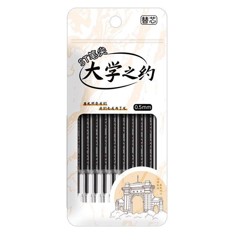 大学之约自勉笔芯送同款刷题笔