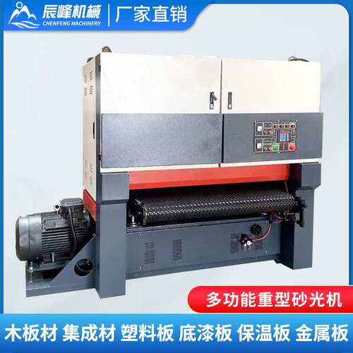 全自动重型定厚砂光机木工机械宽带双面底漆金属平面砂光机刨砂机