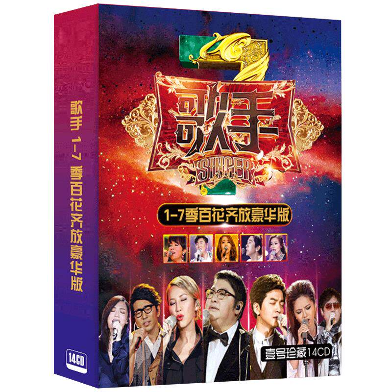 我是歌手CD碟片正版流行歌曲汽车音乐车载光盘正品无损高音质