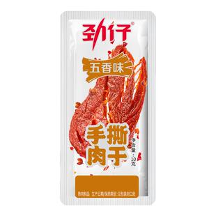 【天猫U先试用】劲仔手撕肉干五香味10g*1包