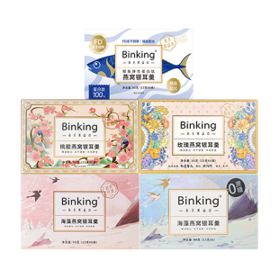 Binking冻干燕窝银耳羹冲泡即食营养早餐代餐银耳汤燕窝粥燕窝饮