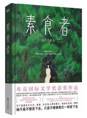 正版包邮素食者韩江女权主义书籍