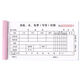 房租水电收租本三联租房协议合约押金单电费租金收入管理记账本燃气费水费记录册登记票据账单出租房合同收据