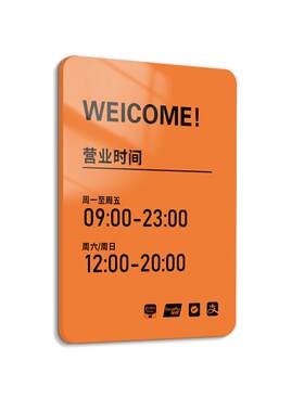 格莱克亚克力营业时间告示提示牌