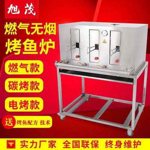 旭茂商用无烟网红三烤鱼炉烤鸡炉燃气烤箱不锈钢木炭烤猪大肠烤炉