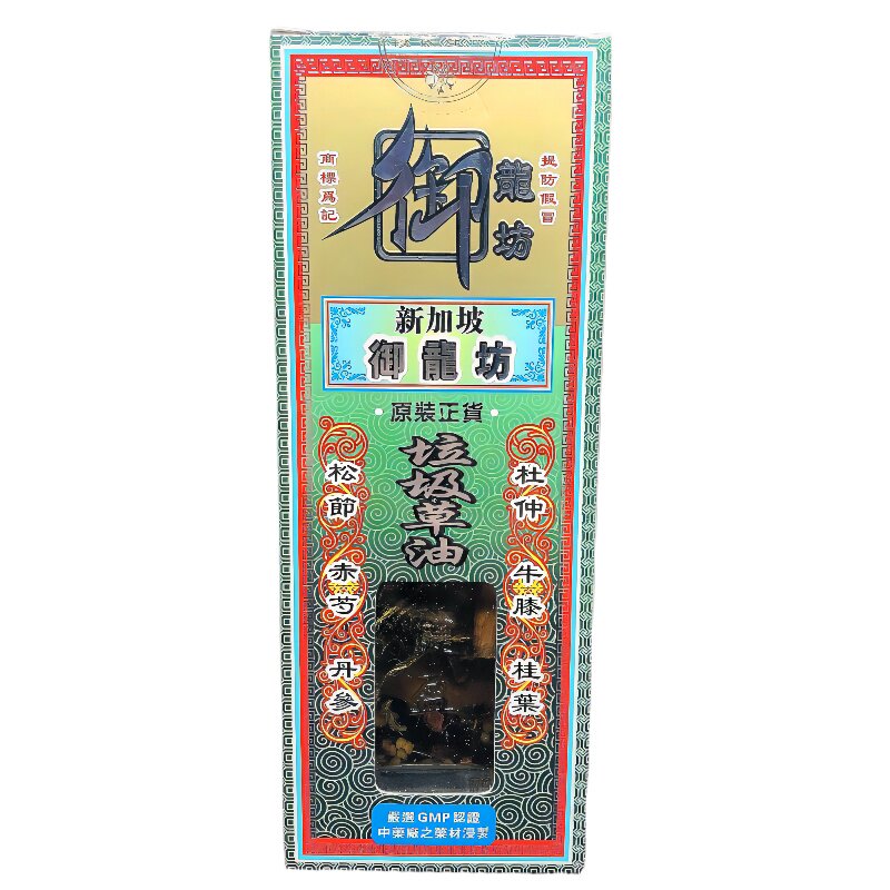 新加坡御龙坊正垃圾草油买6送1