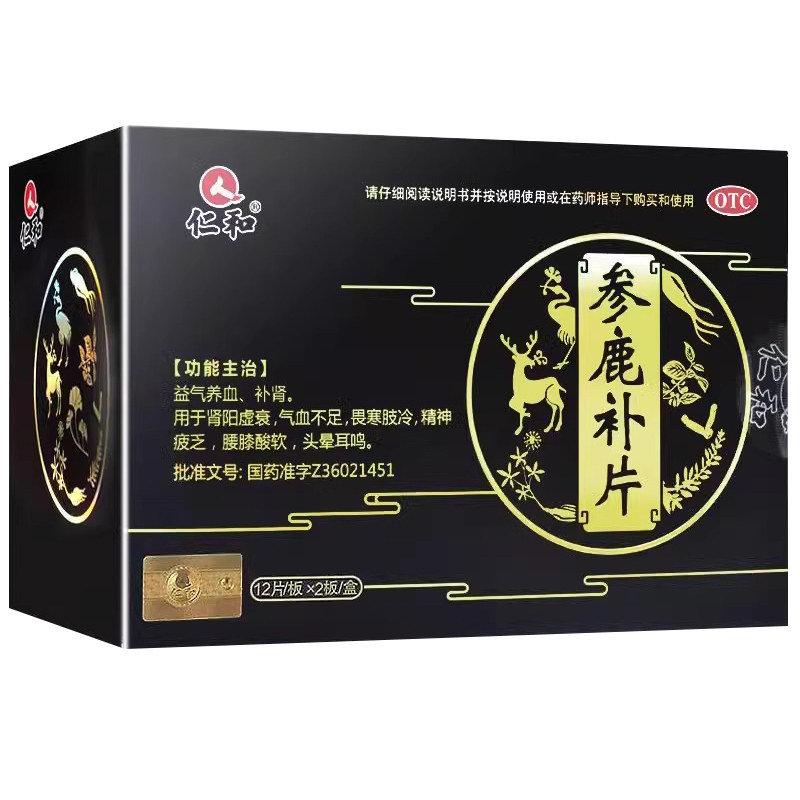 仁和参鹿补片官方旗舰店正品男士女士壮阳补血药益强肾补肾药肾虚
