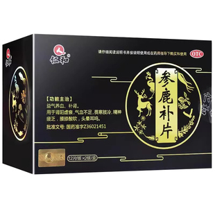 仁和参鹿补片官方旗舰店正品24片男士壮阳药益强肾补肾药腰酸肾虚