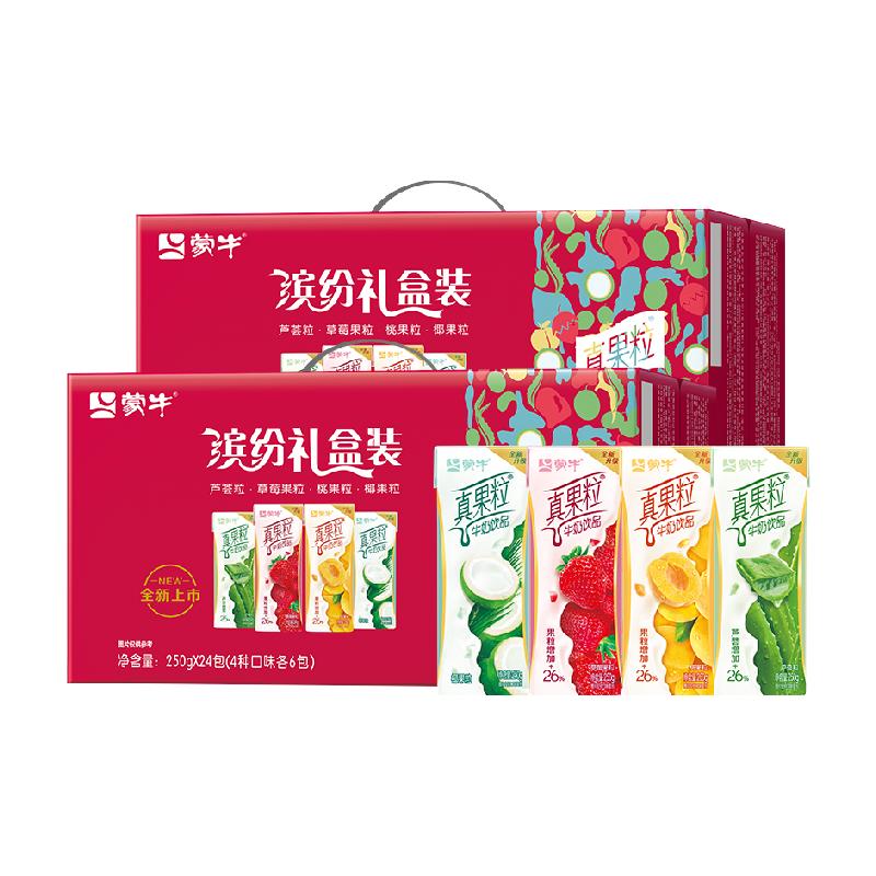 蒙牛 真果粒缤纷礼盒装250g*24盒*2提  93.8包邮（双重优惠） 