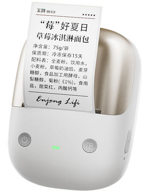精臣商业B2Pro杯贴标签打印机