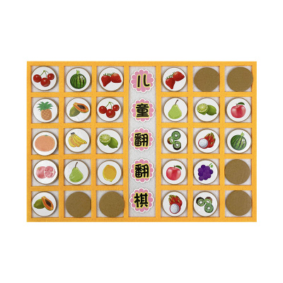 启汐儿童翻翻棋记忆能力训练玩具