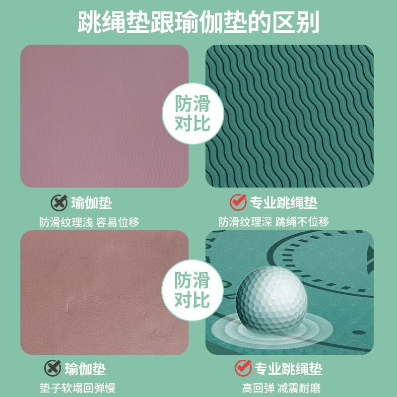 定制悦步无绳跳绳垫子减震隔音家用加厚室内静音防滑瑜伽毯防震小