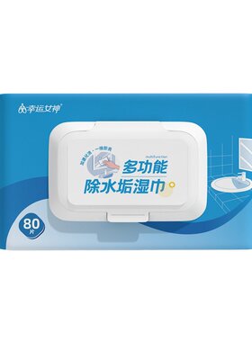 多功能除水垢湿巾一擦即净