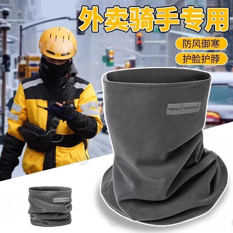 送外卖围脖男士防风保暖骑手脖套秋冬新款护全脸面罩围巾加厚防寒