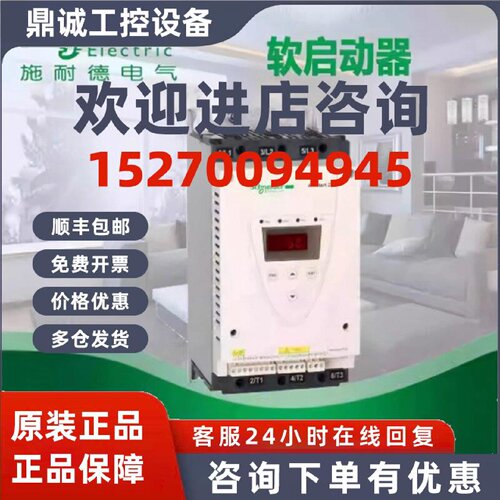 议价软启动器ATS22C17S6U/C21S6U/C25S6U/C32S6U/C41S6U/C48S6U/C