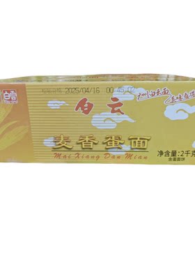 白云麦香蛋面2KG全蛋鸡蛋面