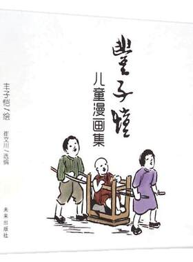 正版丰子恺儿童漫画全集 世界经典中国儿童文学课外阅读中国现代书画家丰子恺漫画集名家赏析丛书国民绘画作品集父与子全集完整版Z