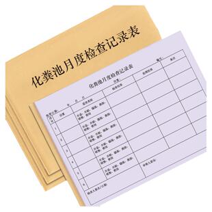 化粪池月度检查记录表小区物业管理台账公共厕所卫生间排放废弃物处理登记本设备设施维修保养养护日志手册簿