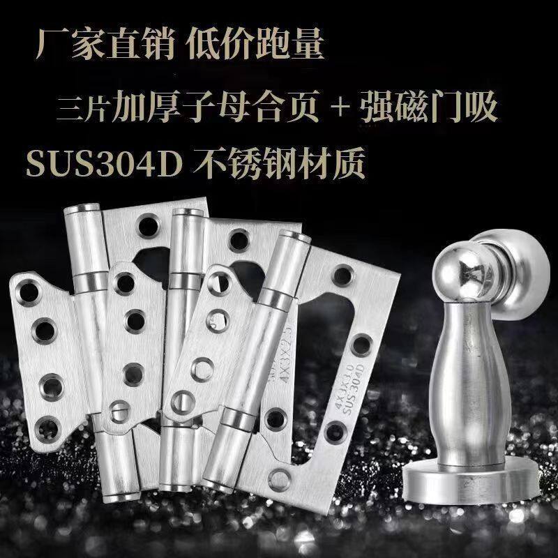 304不锈钢套装合页门吸房门4寸静音子母合页家用折叠3加1合叶折页