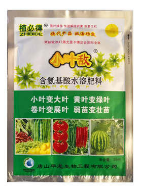 唐山华龙植必得小叶敌叶面肥氨基