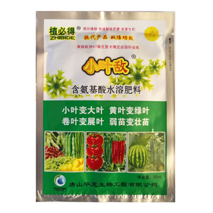 小叶敌叶面肥含氨基酸水溶肥料绿叶展叶强壮植株增强光合作用抗逆