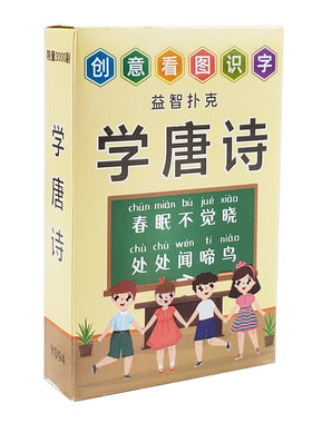 儿童创意益智扑克日常用品水果蔬菜唐诗卡通礼物可爱动漫礼品玩具