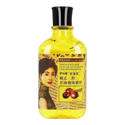 香港余伯年护肤甘油宝正品保湿