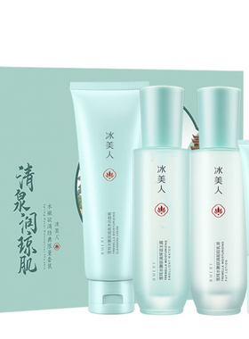 冰美人雪耳水嫩欲滴补水套装正品