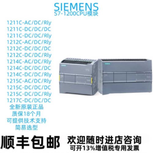 议价西门子S7-1200 CPU模块1211C/1212C/1214C/1215C/1217C全新原