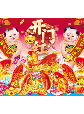 生肖过新年春节农村喜庆装饰画