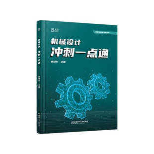启航教育2027史瑞东机械设计机械原理考研宝典260题660题3+1模拟卷真题汇编冲刺宝典考点指导用书真题机械考研书课包