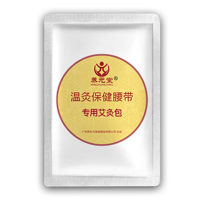 养元堂温灸腰带专用艾灸包电热腰带艾绒包一包2片装保健腰带专用