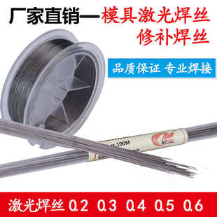 84182738冷焊机专用焊机0.2 2083 0.6 2343 模具修补激光焊丝2316