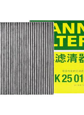曼牌CUK25016适配日产天籁楼兰西玛QX60 JX35东南DX7空调滤芯格