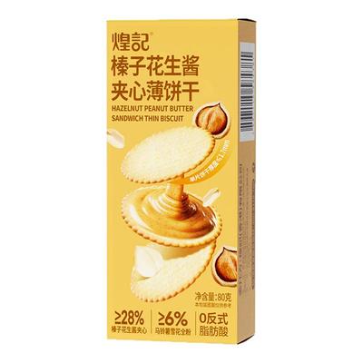 香浓榛子花生酱夹心饼干独立包装