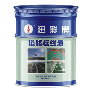 道路反光漆夜光超亮夜间警示漆黄色画线神器马路停车位划线漆油漆