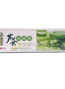天罗山芦荟痘霜天然护肤保湿痘痕痘印18克支江西永福堂正品买1送1